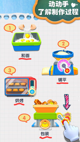 宝宝手工零食 9.87.00.01  3