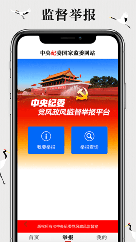 中央纪委网站 3.3.4.0  3