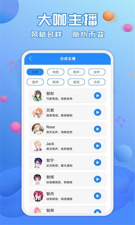 广告配音工具 3.0.8 最新版 1
