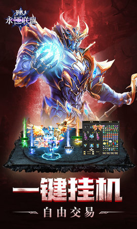 永恒联盟 1.1.238  4
