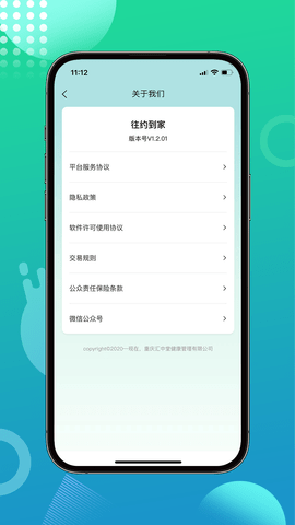 往约到家 1.2.22  4