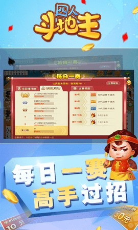 四人斗地主 8.0.0 最新版 1