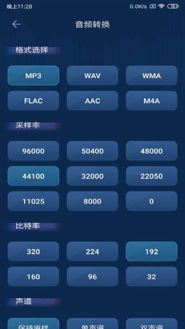 音频转换器 1.4.0 最新版 3