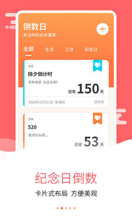 纪念日倒数日 7.9.5 最新版 1