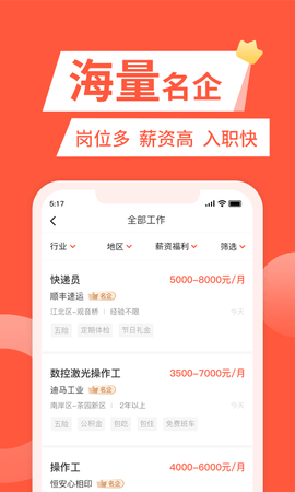 快米找工作 2.7.7.3  2