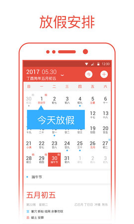 日历通 2.3.2  1