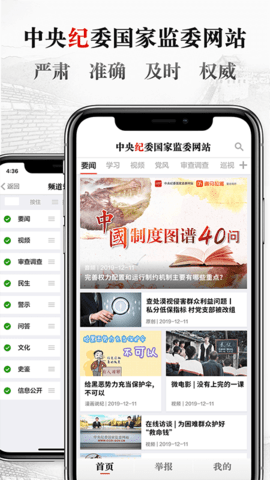 中央纪委网站 3.3.4.0  1
