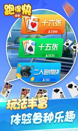 微壳跑得快 10.50.206  2