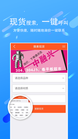 买卖不锈钢 6.0.0 最新版 3