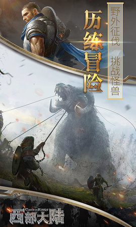 列王的纷争西部大陆 2.133.0 最新版 3