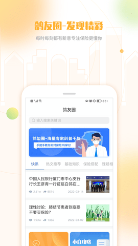 白鸽乐保 9.0.2  4