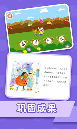 纷课幼小衔接 2.6.0  4