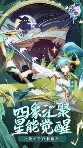 四象物语 1.60.0 官方版 2