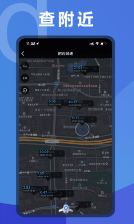 测网速 v3.3.1  3