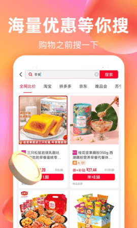 巨省优惠券 1.6.505  2