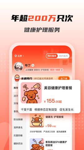 宠物家 5.9.440  3