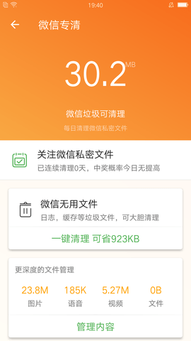 充电助手 1.0.1 官方版 5
