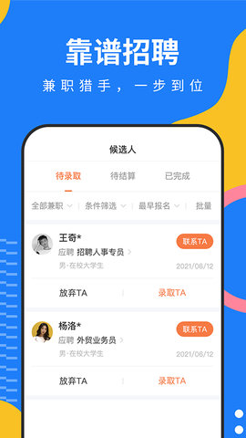淘米乐兼职 1.4.2  3