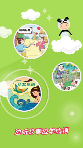 成语故事大全 5.6.1  2