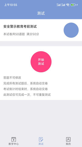 机动车驾驶人互联网学习软件 1.2.58 官方版 1