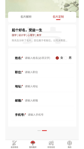 起名取名宝 2.1.1 官方版 3