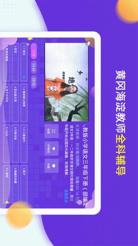 小学同步三年级 5.0.0 官方版 1
