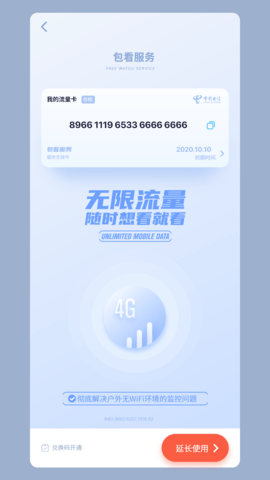 5G看家 3.46.1  4
