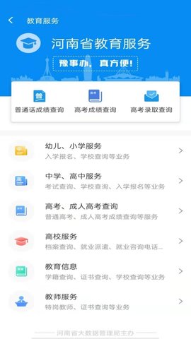 豫事办 1.6.2  4