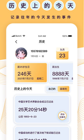 标准倒数日 1.1.9 最新版 2