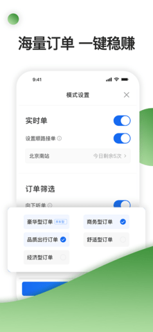 优e司机聚合版 6.30.0.0005 官方版 1
