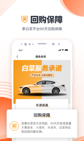 白菜二手车 3.6.2  4