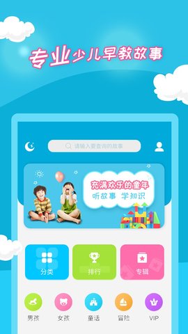 少儿故事 2.4.7  4