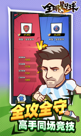 全明星足球 1.1.3  4
