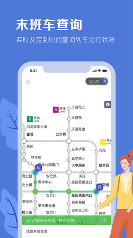 北京地铁 4.2.3  3