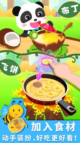 宝宝森林美食 9.86.00.00  1