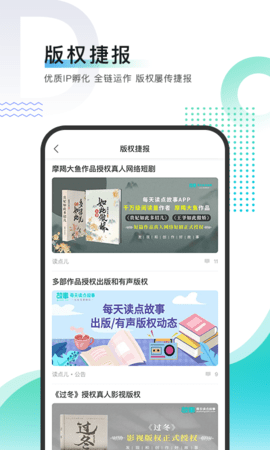 每天读点故事 6.9.1  3