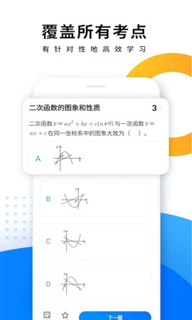 优复数学 1.9.36 最新版 3