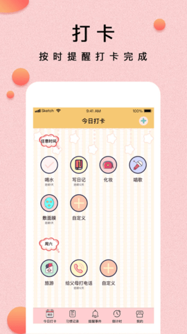 提醒小秘书 1.3.29  4