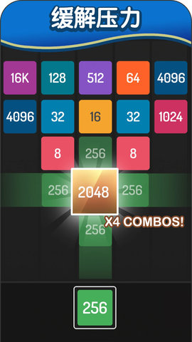 2048方块进化 1.0.8  1