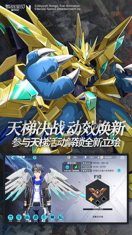 数码宝贝新世纪 4.4.0  3