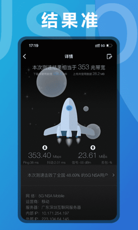 测网速 v3.3.1  1