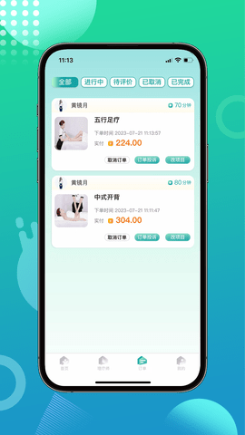 往约到家 1.2.22  2