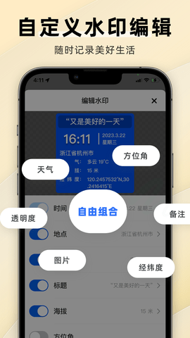 每日打卡相机 3.0.2 最新版 4