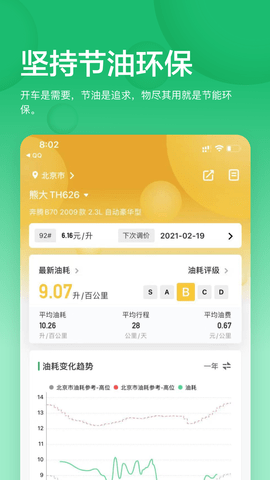 小熊油耗 3.7.6-r2  3