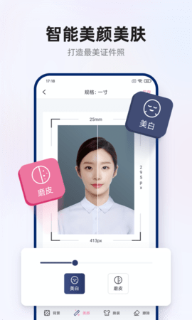 智能证件照拍摄 1.0.5  1