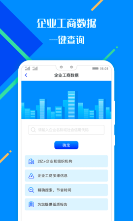 百业征信 2.0.0 官方版 3