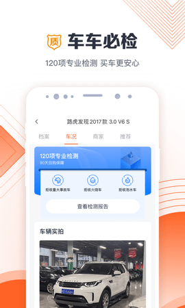 白菜二手车 3.6.2  3