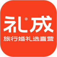 礼成旅行婚礼 8.2.9 