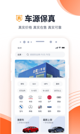 白菜二手车 3.6.2  1