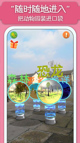 猫小智动物园AR 3.0.6.11 最新版 1